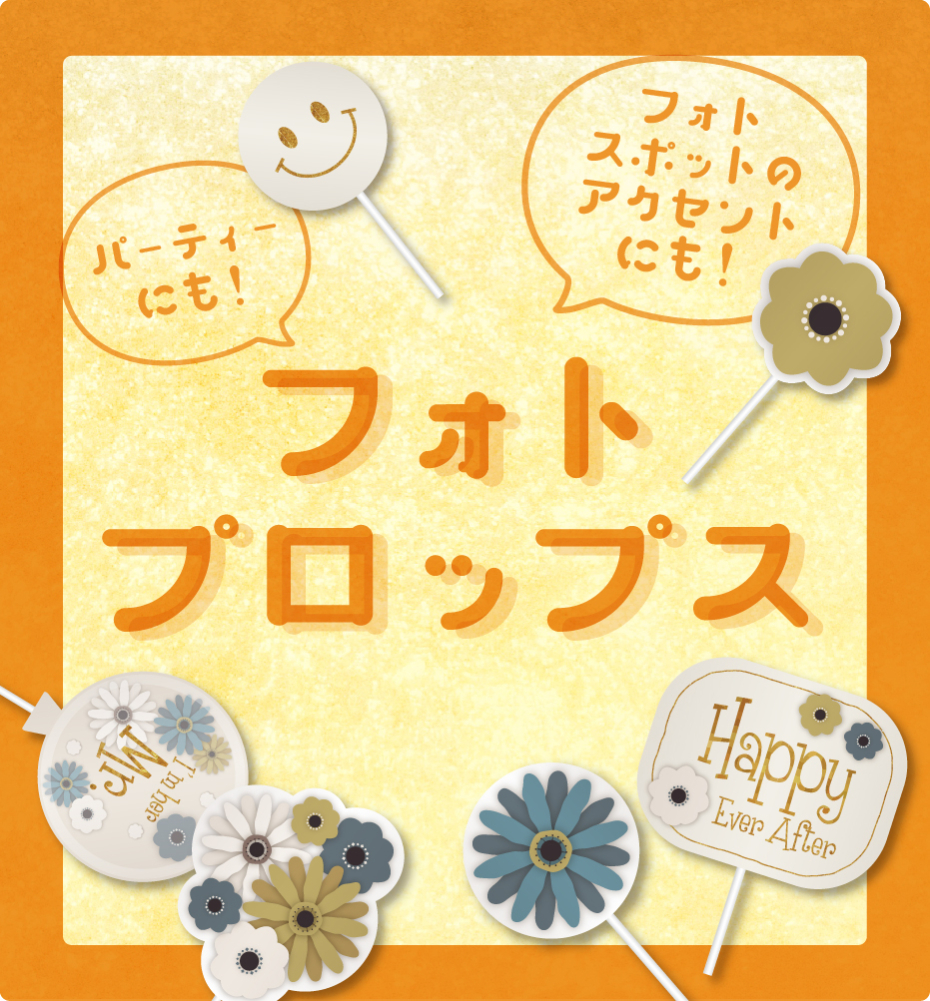 フォトプロップス